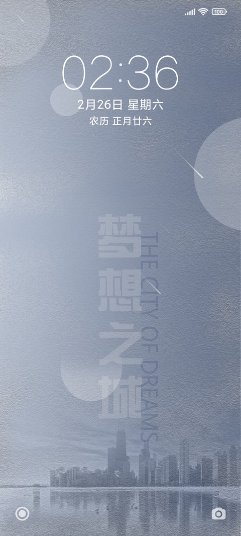 梦想之城 screenshot
