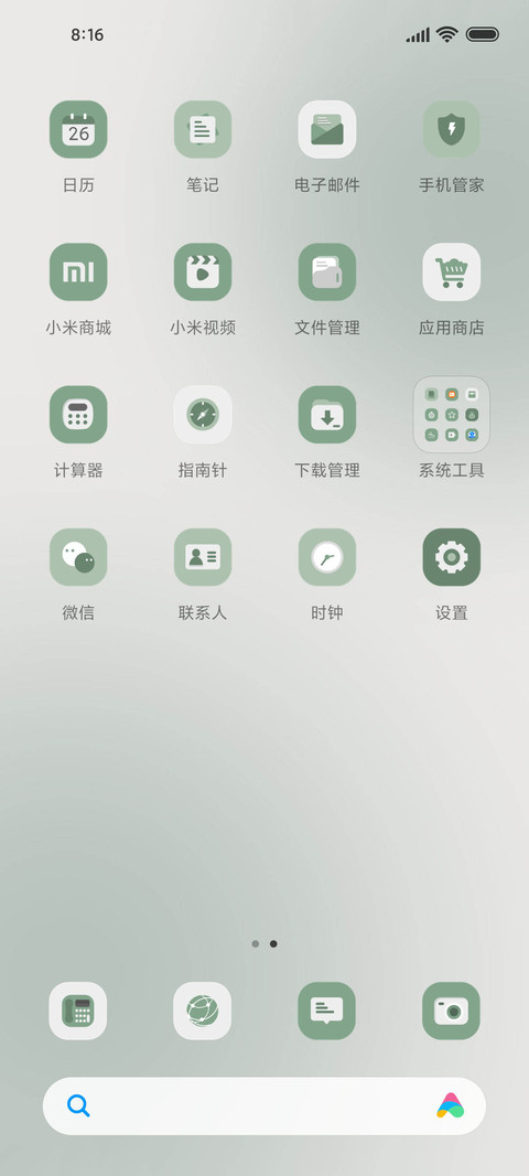 护眼绿意盎然 screenshot