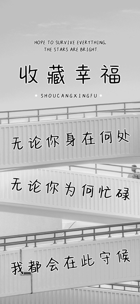 收藏幸福 screenshot