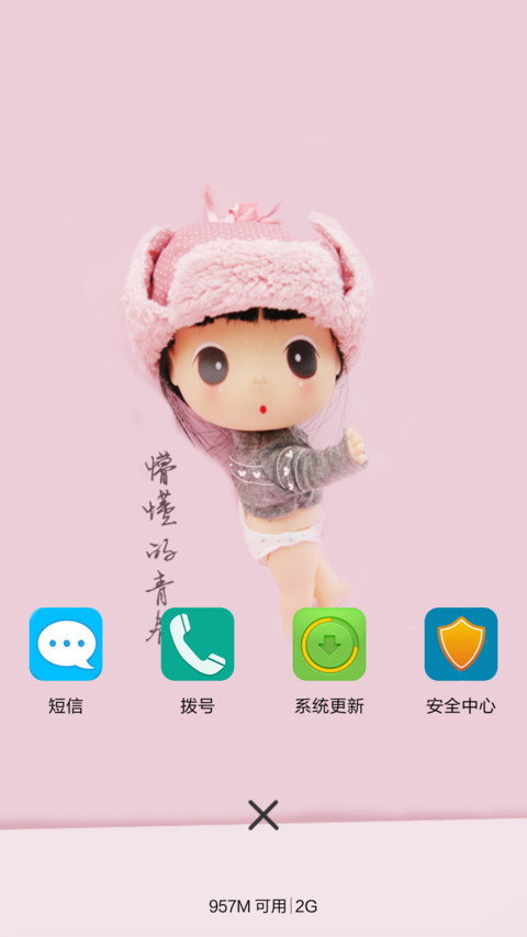 我的青春谁做主（音乐锁屏） screenshot