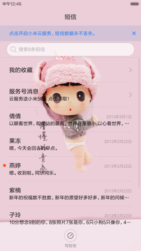 我的青春谁做主（音乐锁屏） screenshot