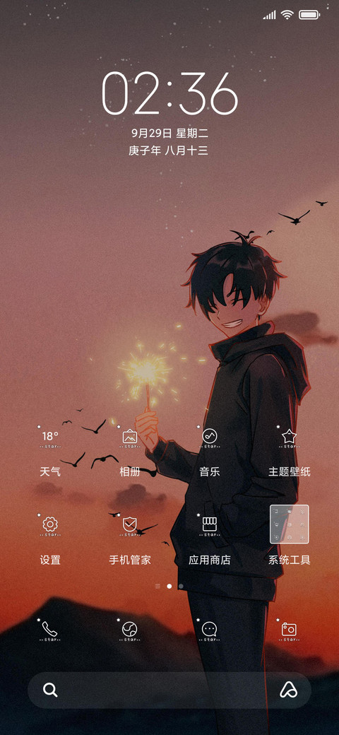 烟花不易冷 男 screenshot