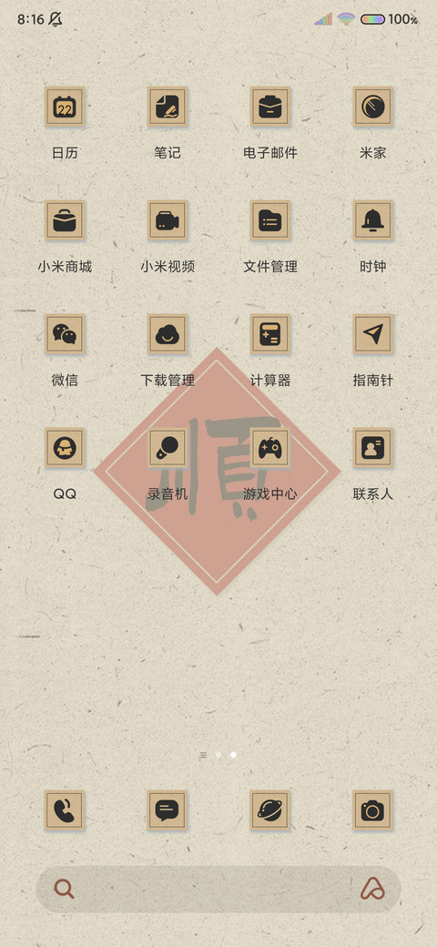 祈福 国风贴签 screenshot