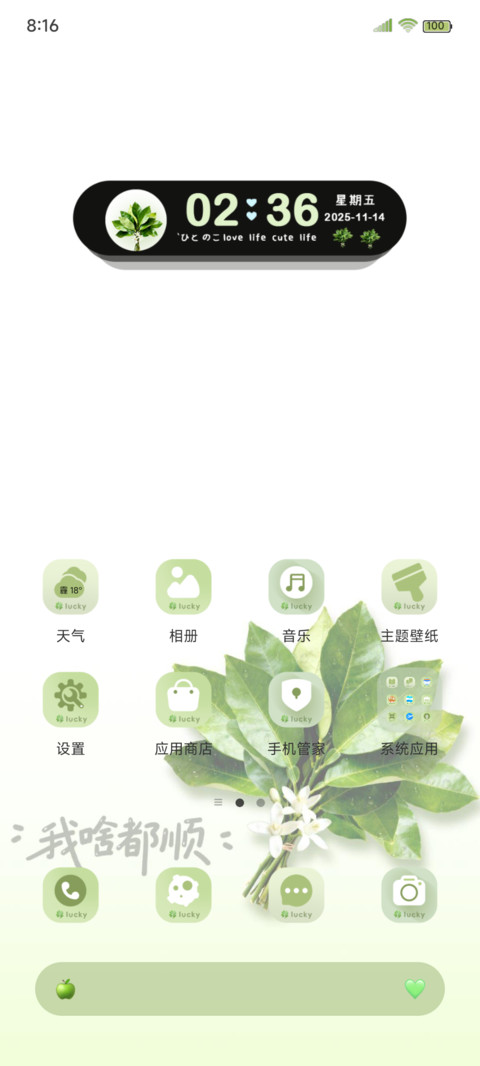 柚子叶我啥都顺 screenshot