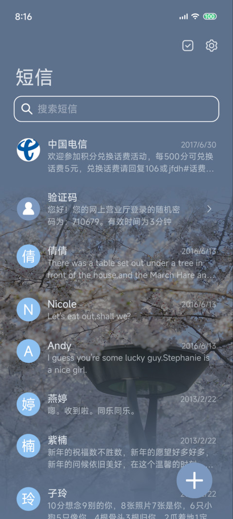 樱花树下 风也温柔 screenshot