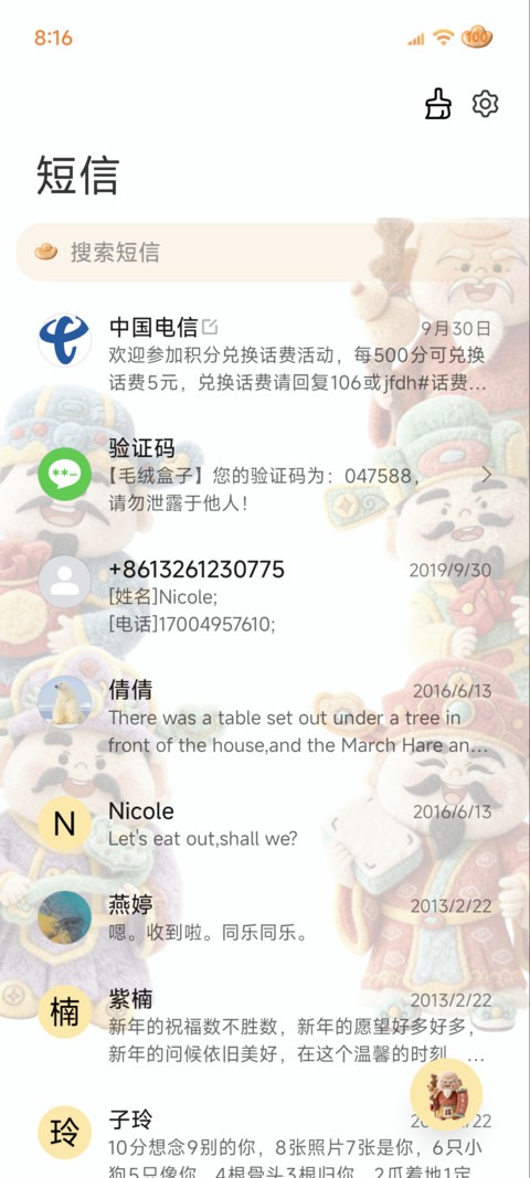 毛绒财神请你发财 screenshot