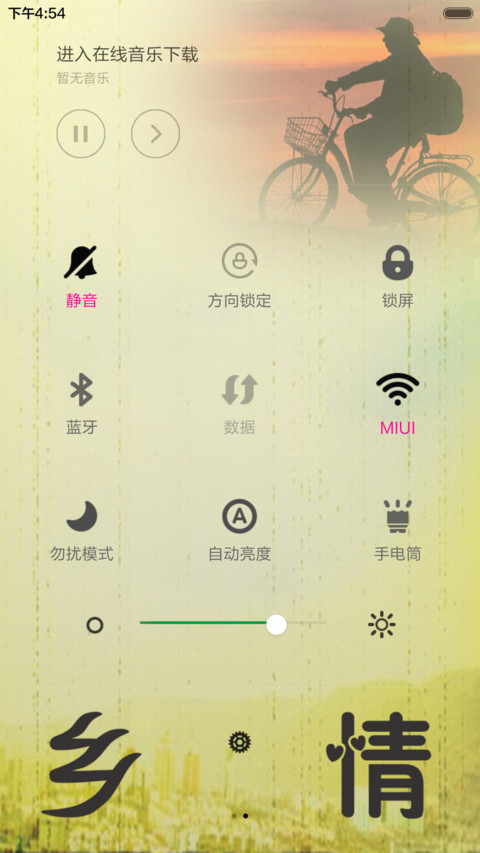 乡情 screenshot