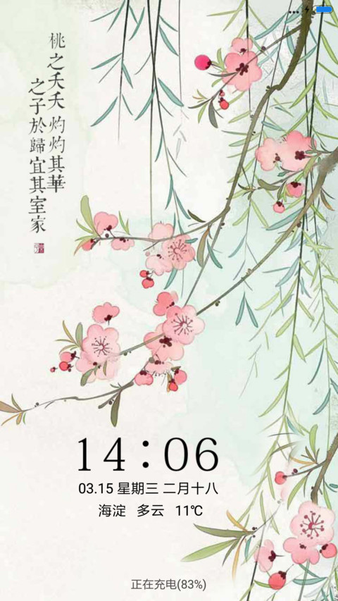 岁月静好 screenshot