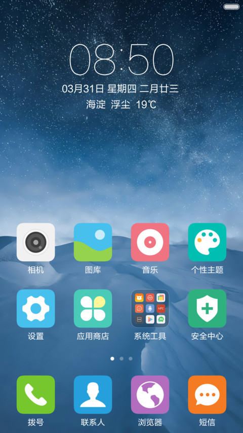 冰山与星空 清新简约 右滑解锁 screenshot