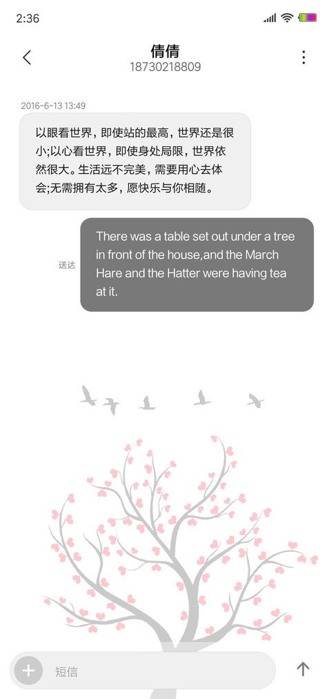 爱心树 screenshot