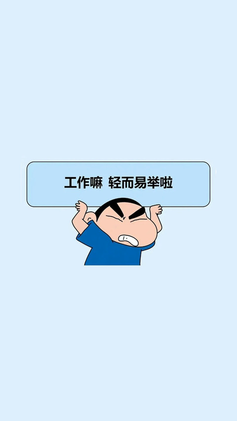 打工人状态壁纸-锐景创意 screenshot