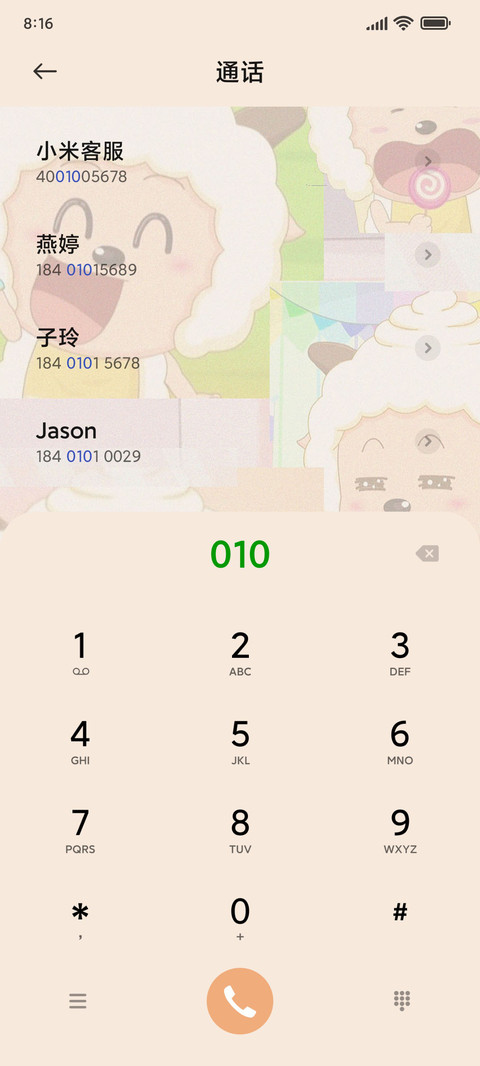 就你最可爱 懒羊羊 screenshot