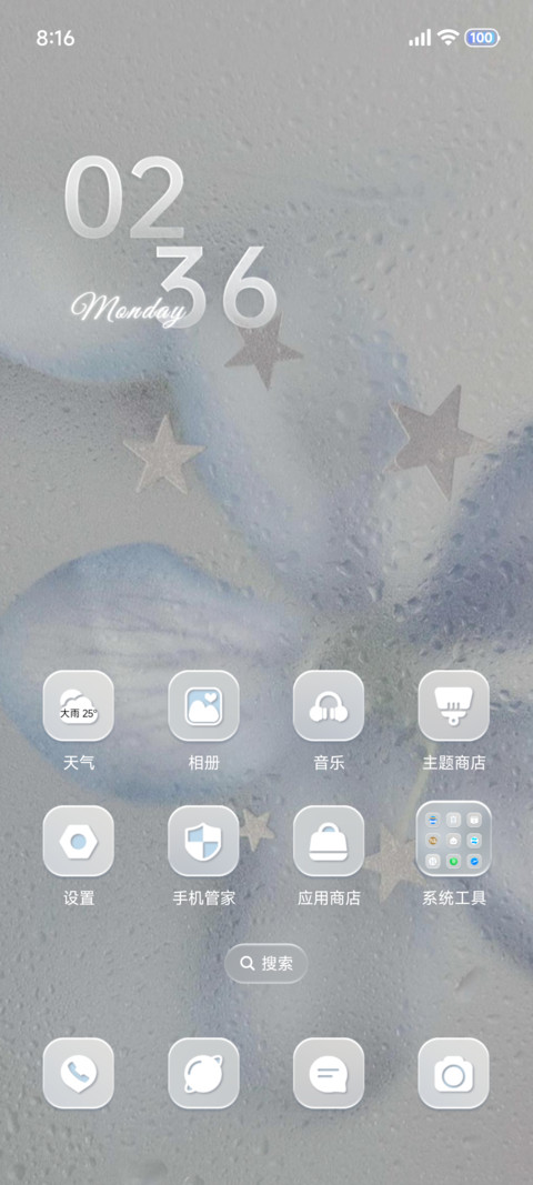 磨砂玻璃 潮湿花束 screenshot