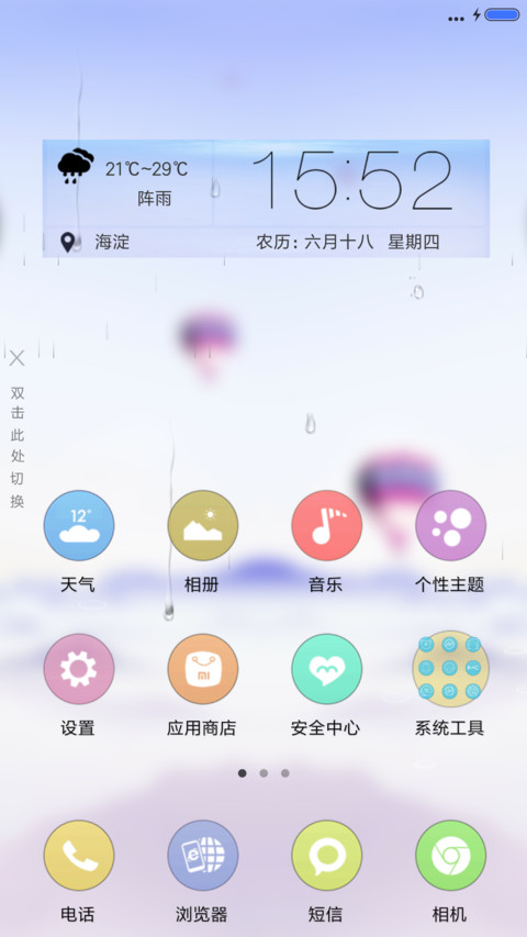 极致素雅（V8版） screenshot