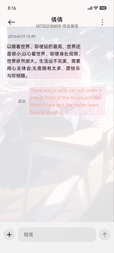 校园依恋 双模式 screenshot