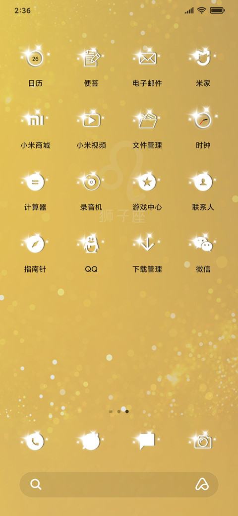 狮子座星座系列 screenshot