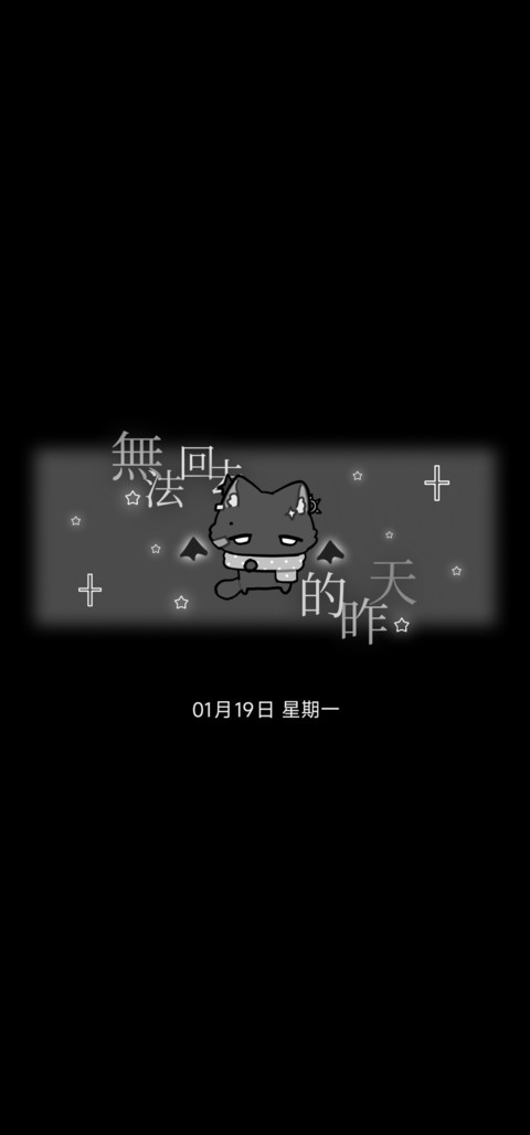 全局 黑亚哥特小猫 screenshot