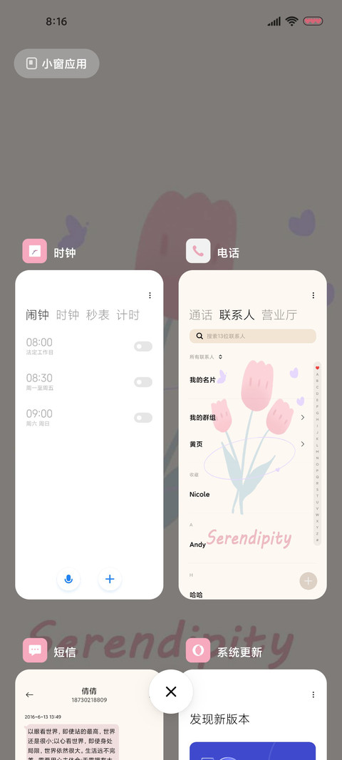 多壁纸愿我花醉梦 screenshot