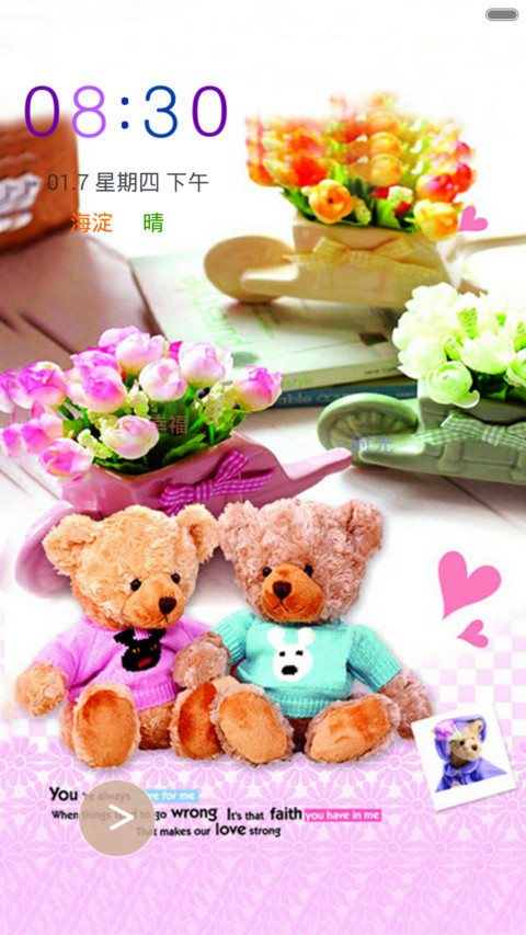小熊的爱情 screenshot