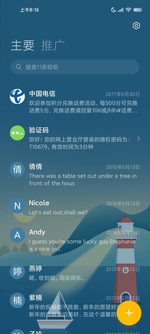 眺望灯塔 时间感知 screenshot