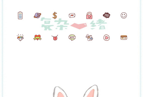 复杂心绪 screenshot