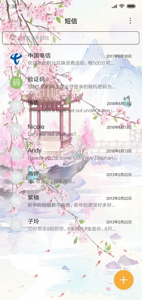 人生若只如初见 screenshot