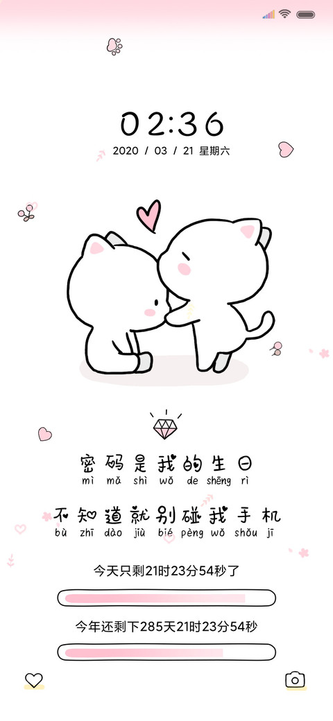 倒计时 密码我生日 screenshot