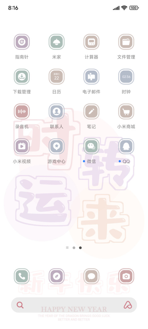 新年 时来运转 screenshot