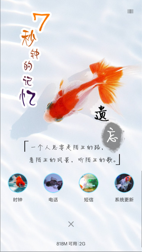 七秒钟的记忆 screenshot