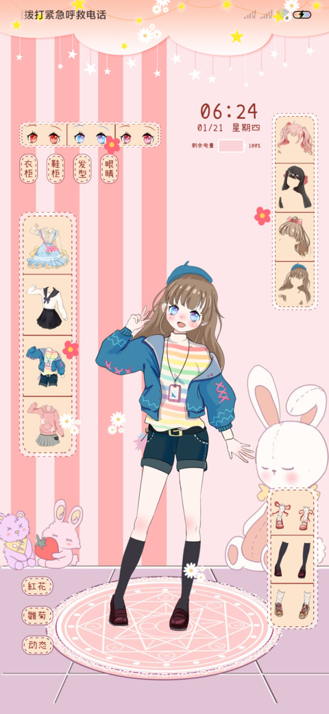 百变换装小衣橱 screenshot
