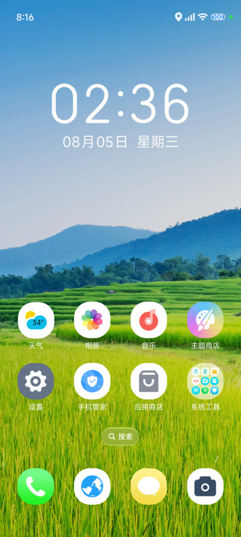 清新田园绿 screenshot