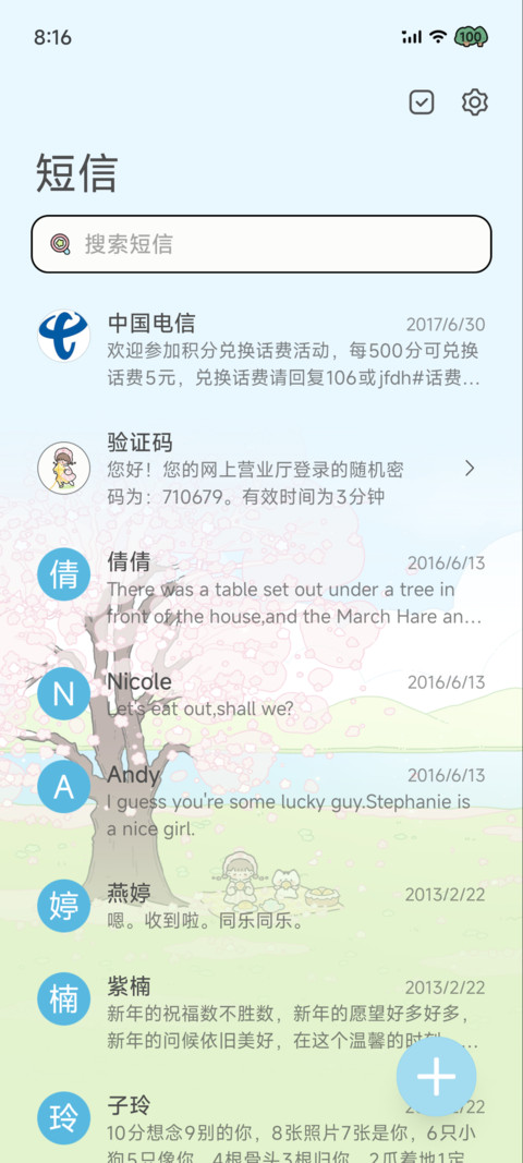 春野漫游记 多换图 screenshot