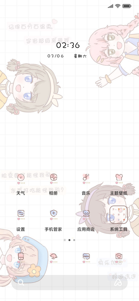 超级可爱女孩 screenshot
