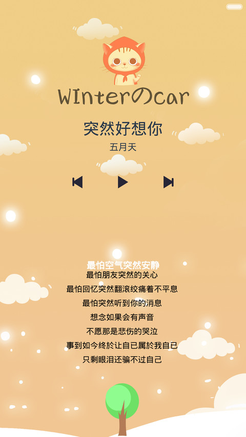 冬天の猫 screenshot