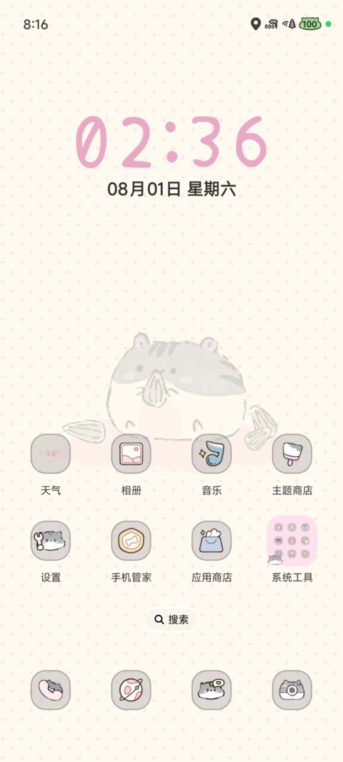 鼠鼠的幸福小记 screenshot