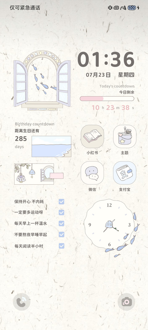 简约 窗间听铃 screenshot
