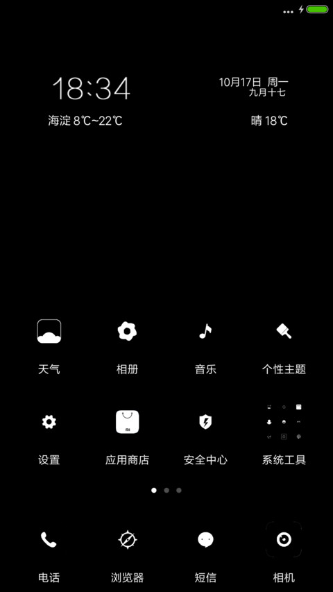 靓黑 screenshot