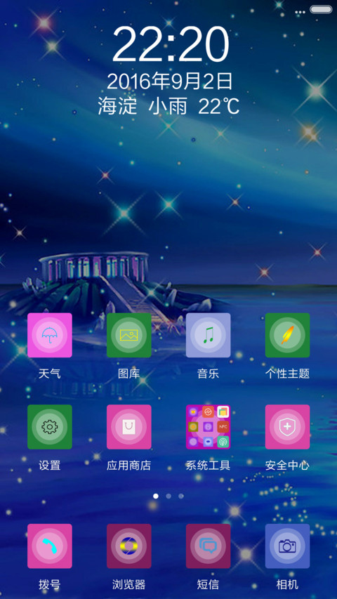 花好月圆夜+唯美图标 screenshot