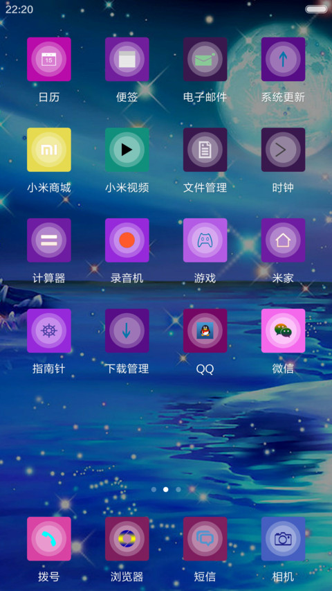 花好月圆夜+唯美图标 screenshot