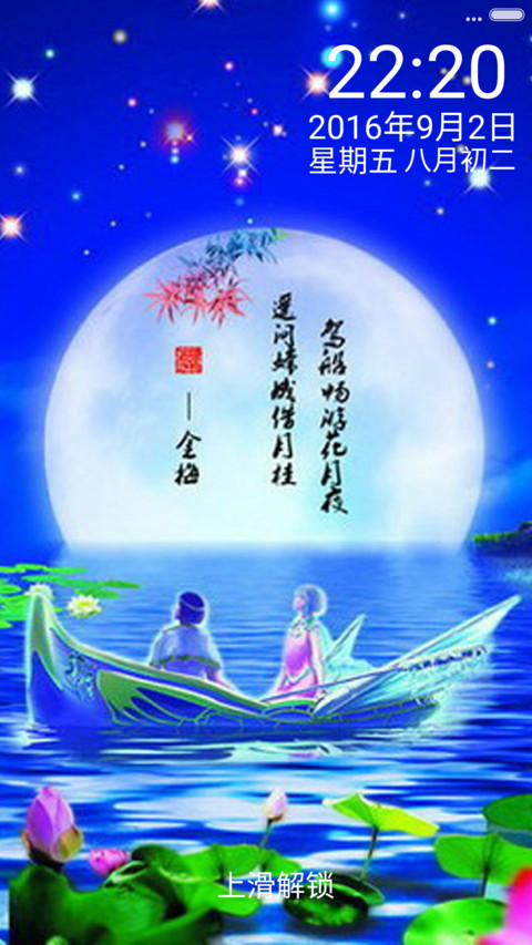 花好月圆夜+唯美图标 screenshot