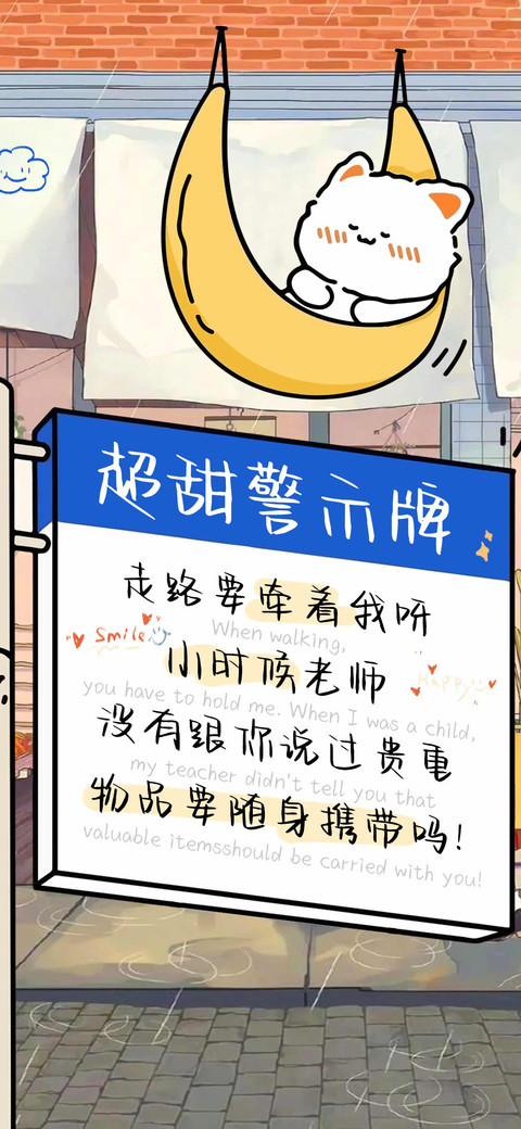 超甜警示牌 screenshot