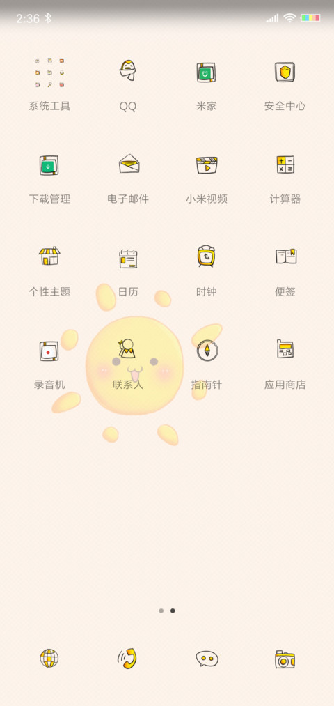 带上自己的小太阳 screenshot