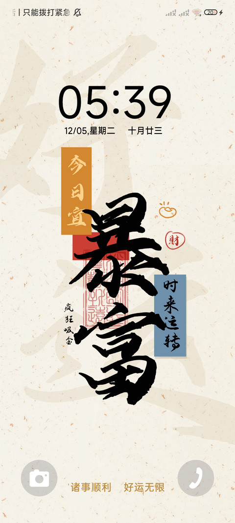 发财贴纸多图 screenshot