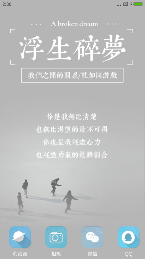 碎梦浮生 screenshot
