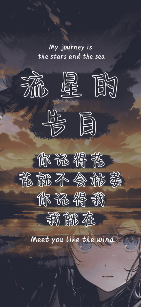 流星的告白 screenshot