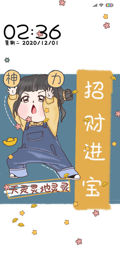 天灵灵地灵灵 screenshot