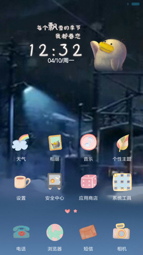 萌星球那年的那场雪 screenshot
