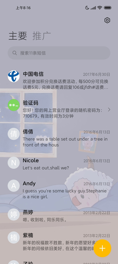 睡觉懒羊羊 screenshot