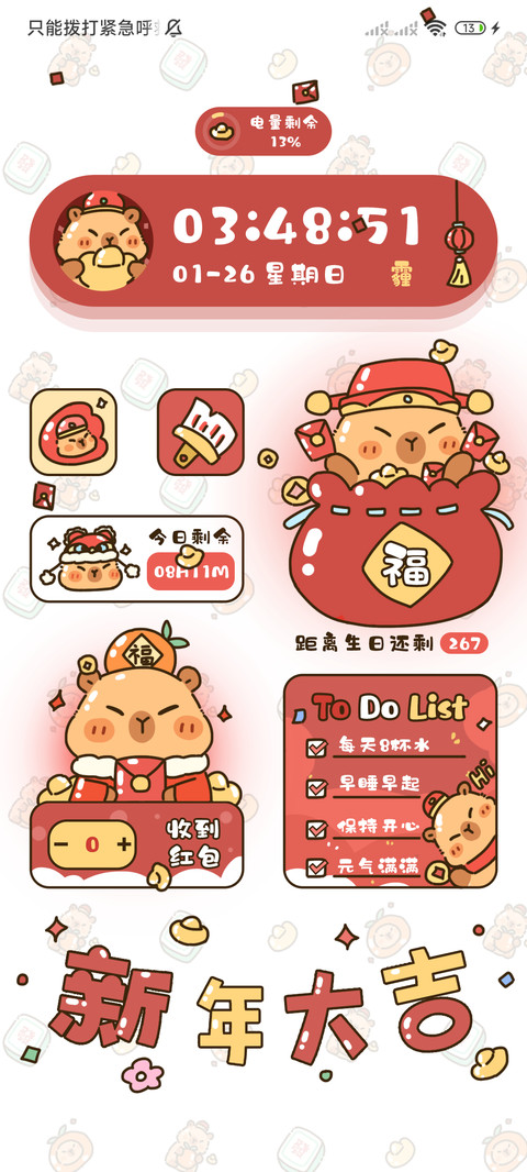 卡皮巴拉新年祝福 screenshot