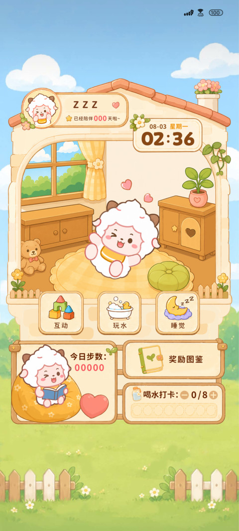 治愈陪伴懒羊羊 screenshot